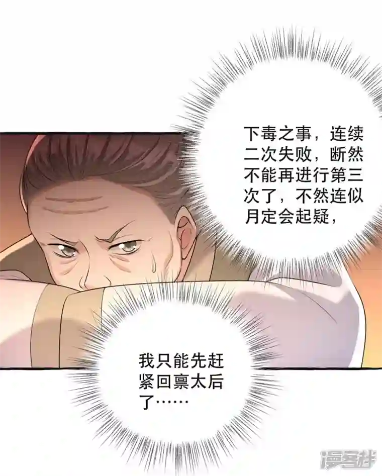 一品嫡女第235话 化解危机