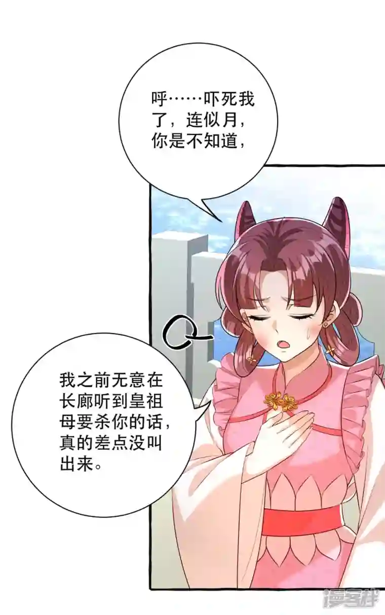 一品嫡女第236话 连似月，你真好