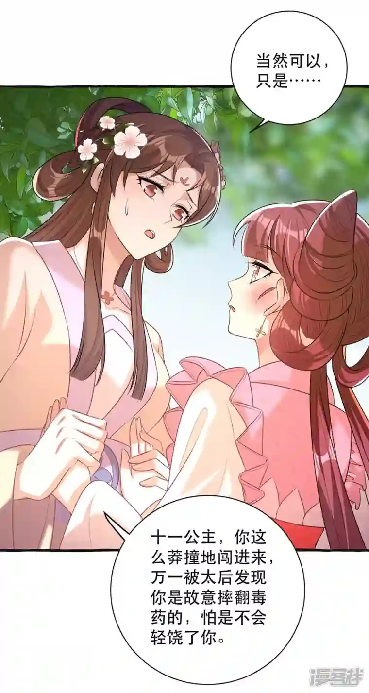 一品嫡女第236话 连似月，你真好