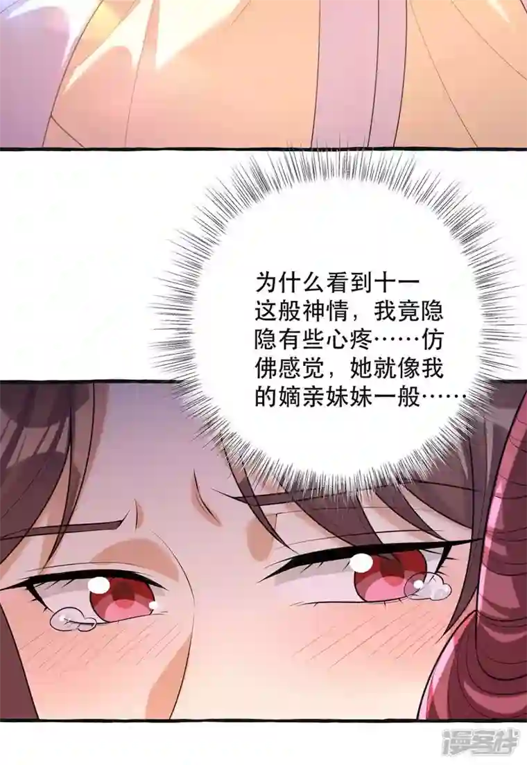 一品嫡女第236话 连似月，你真好