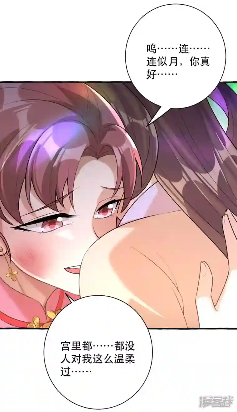 一品嫡女第236话 连似月，你真好