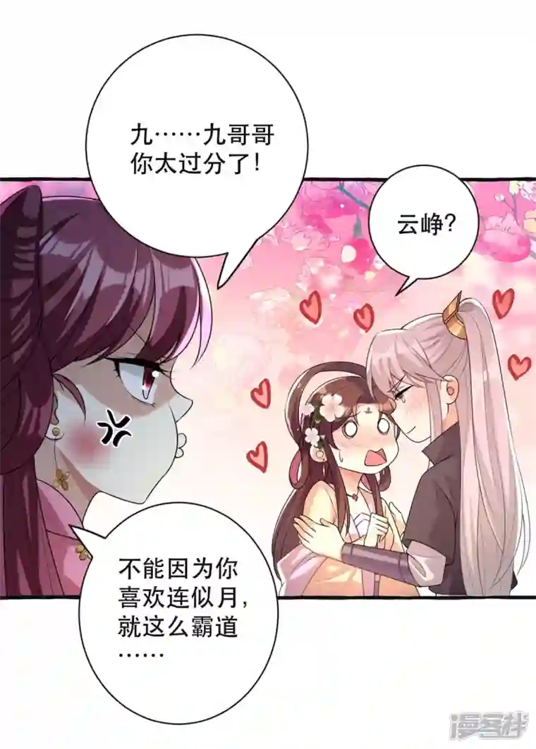 一品嫡女第236话 连似月，你真好