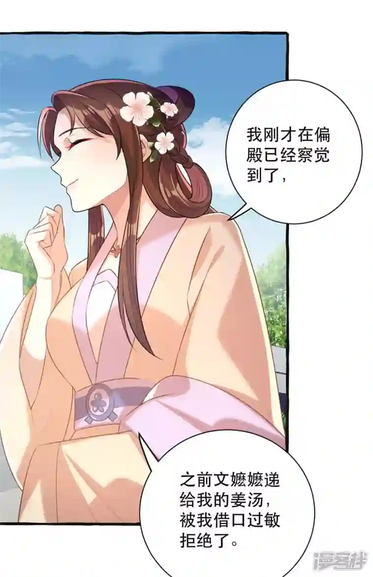 一品嫡女第236话 连似月，你真好