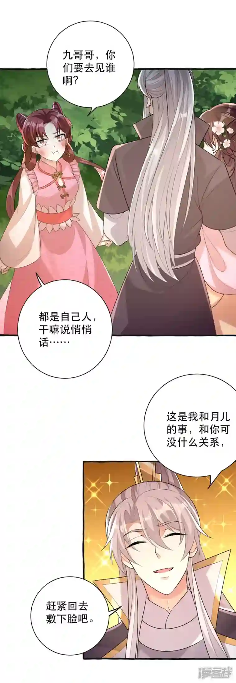 一品嫡女第236话 连似月，你真好