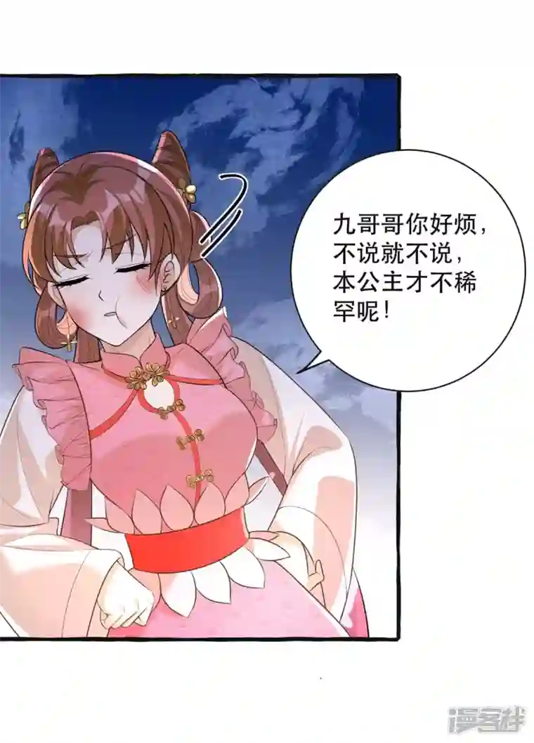 一品嫡女第236话 连似月，你真好