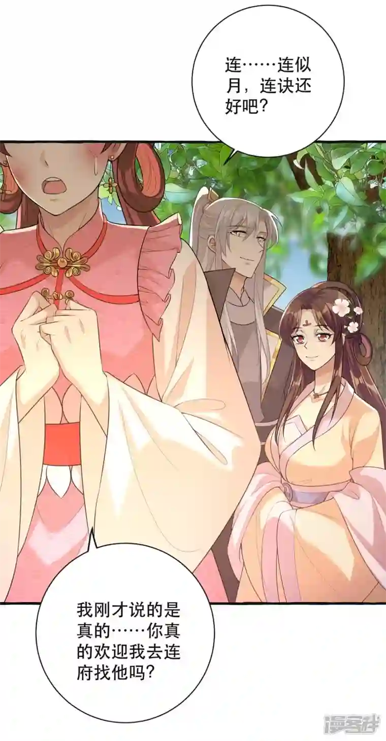 一品嫡女第236话 连似月，你真好