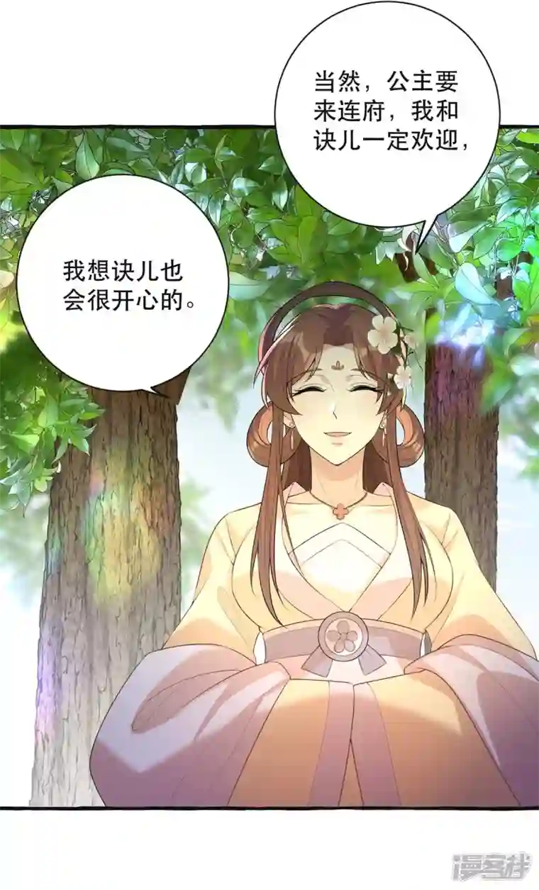 一品嫡女第236话 连似月，你真好