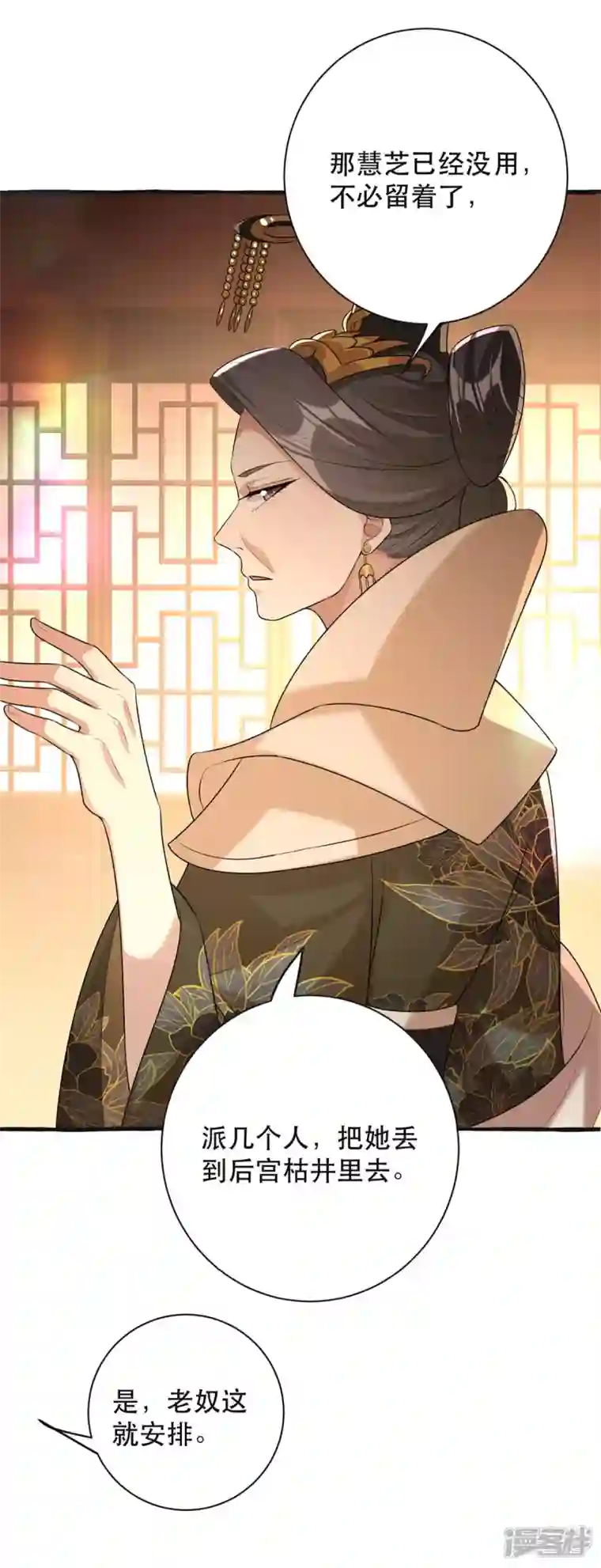 一品嫡女第237话 救慧芝