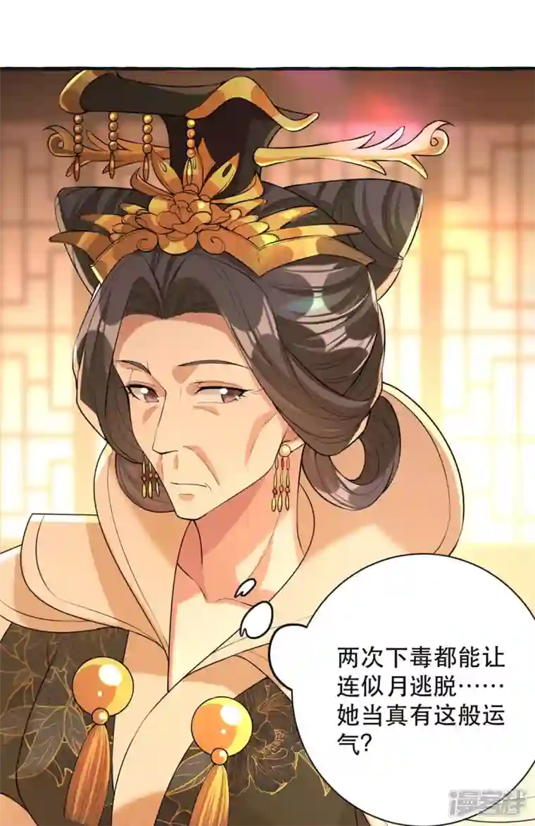 一品嫡女第237话 救慧芝