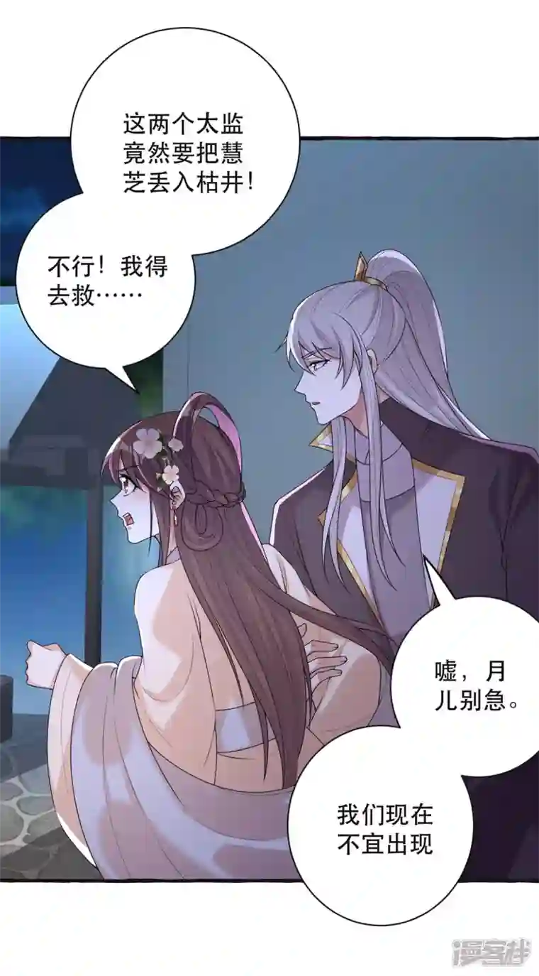 一品嫡女第237话 救慧芝