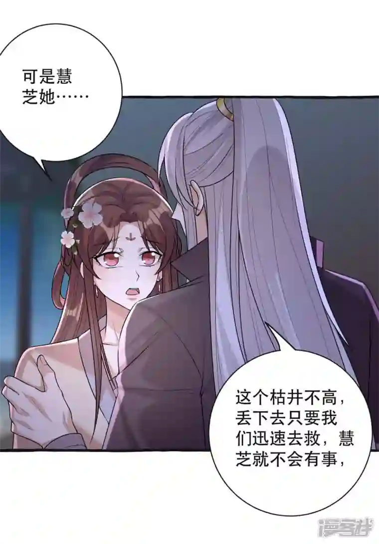 一品嫡女第237话 救慧芝