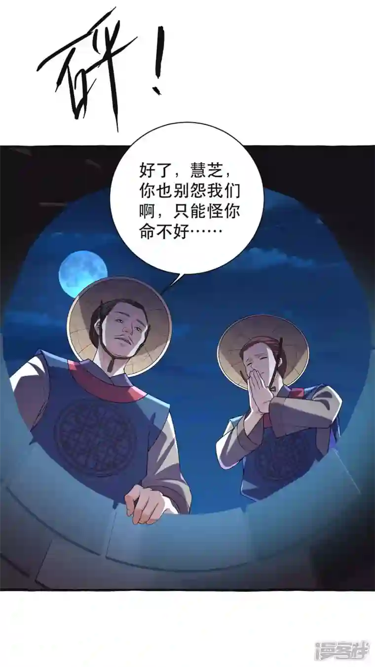 一品嫡女第237话 救慧芝