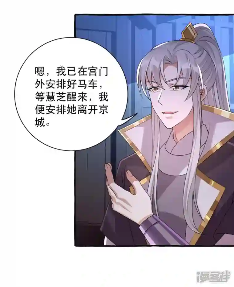 一品嫡女第237话 救慧芝