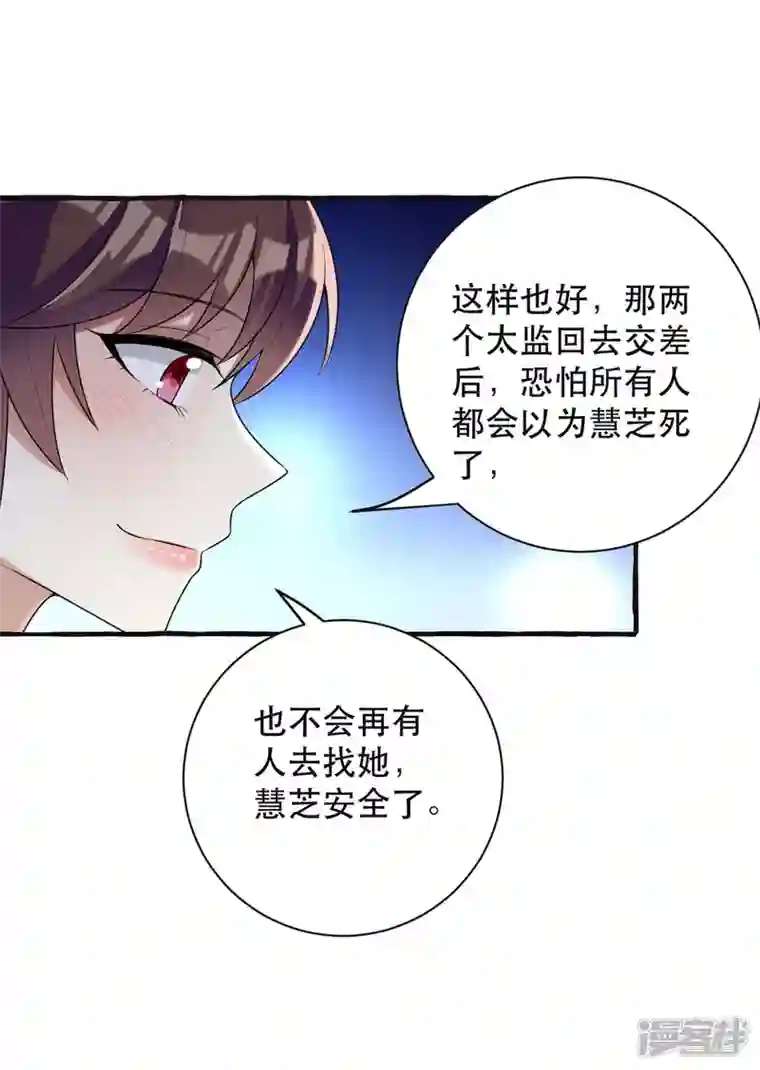 一品嫡女第237话 救慧芝