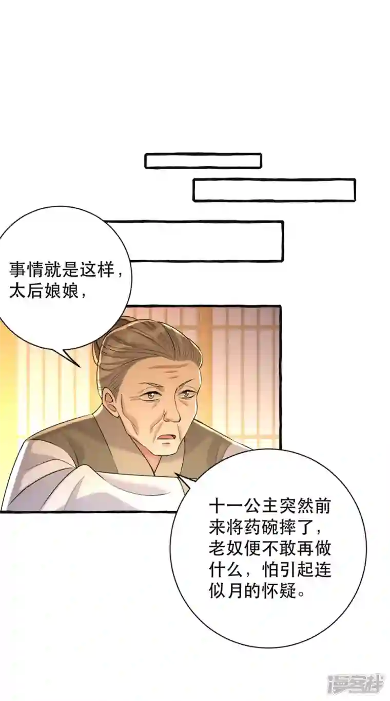 一品嫡女第237话 救慧芝