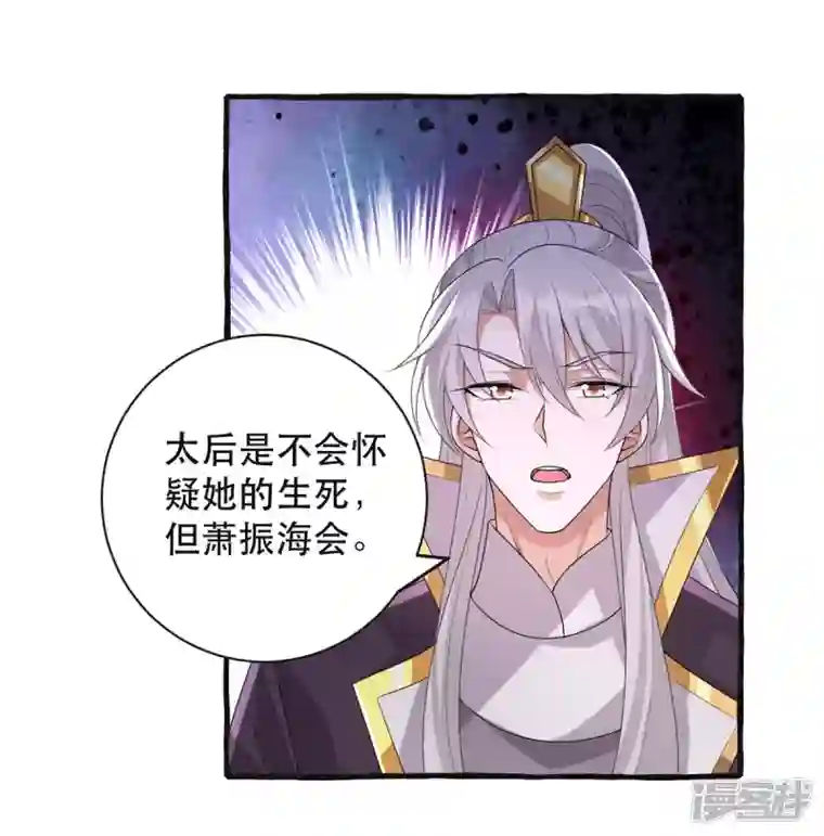 一品嫡女第238话 萧家的反应