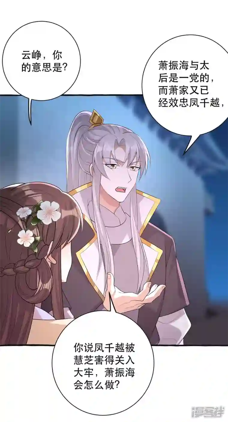 一品嫡女第238话 萧家的反应