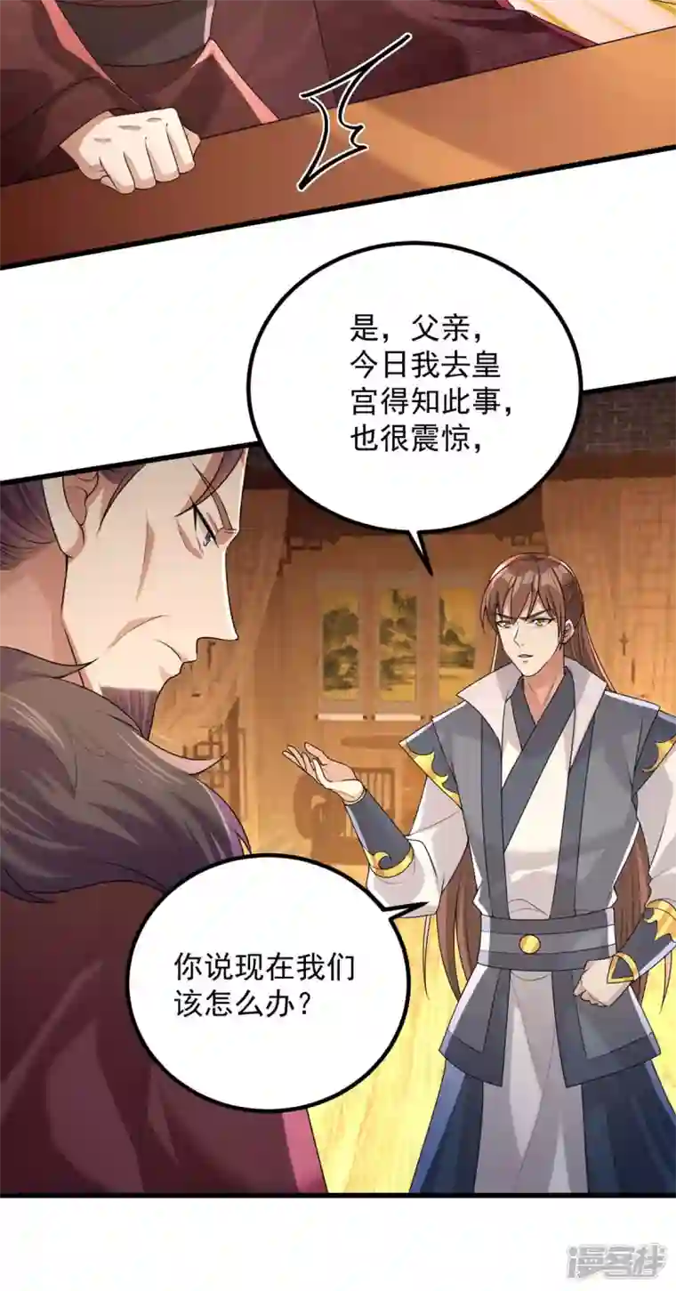 一品嫡女第238话 萧家的反应