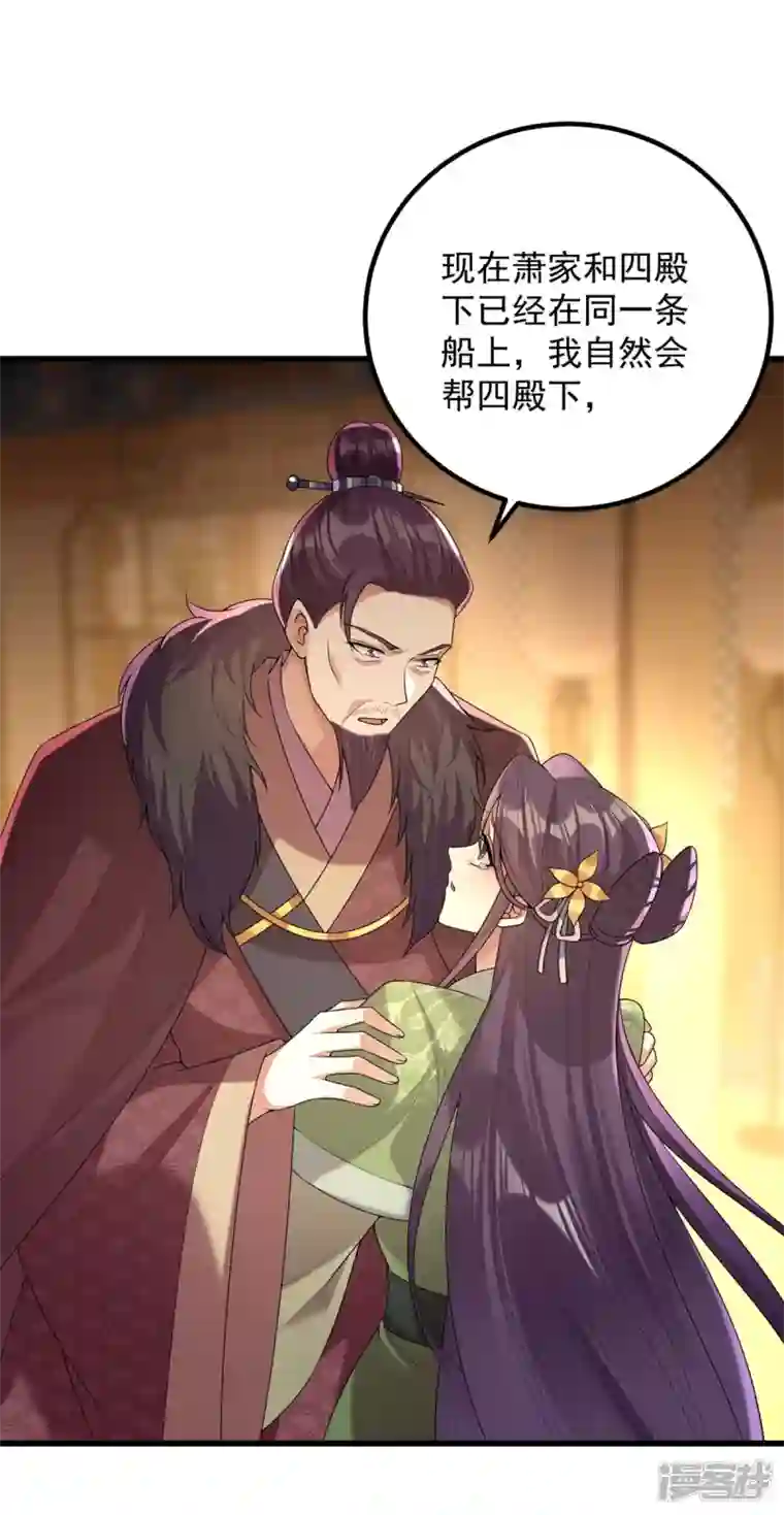 一品嫡女第238话 萧家的反应