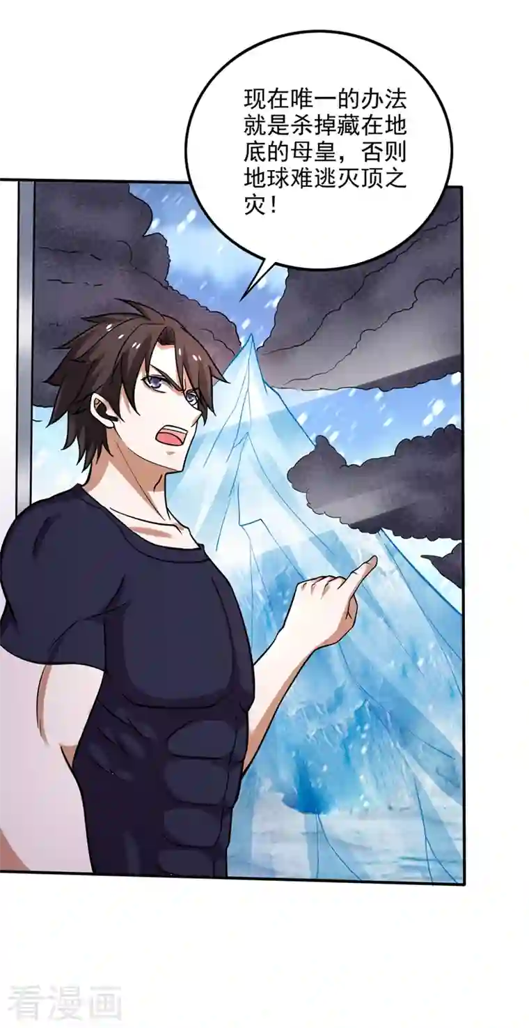 最强神医混都市第233话 为了地球拼命又如何