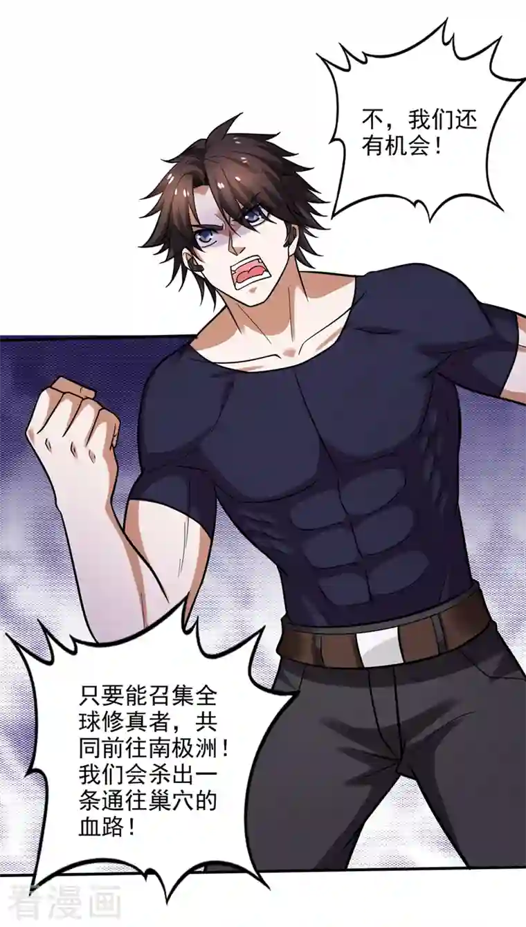 最强神医混都市第233话 为了地球拼命又如何