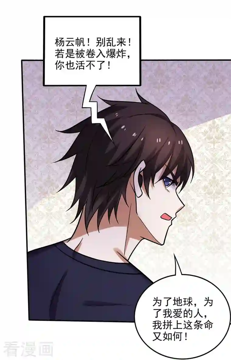 最强神医混都市第233话 为了地球拼命又如何