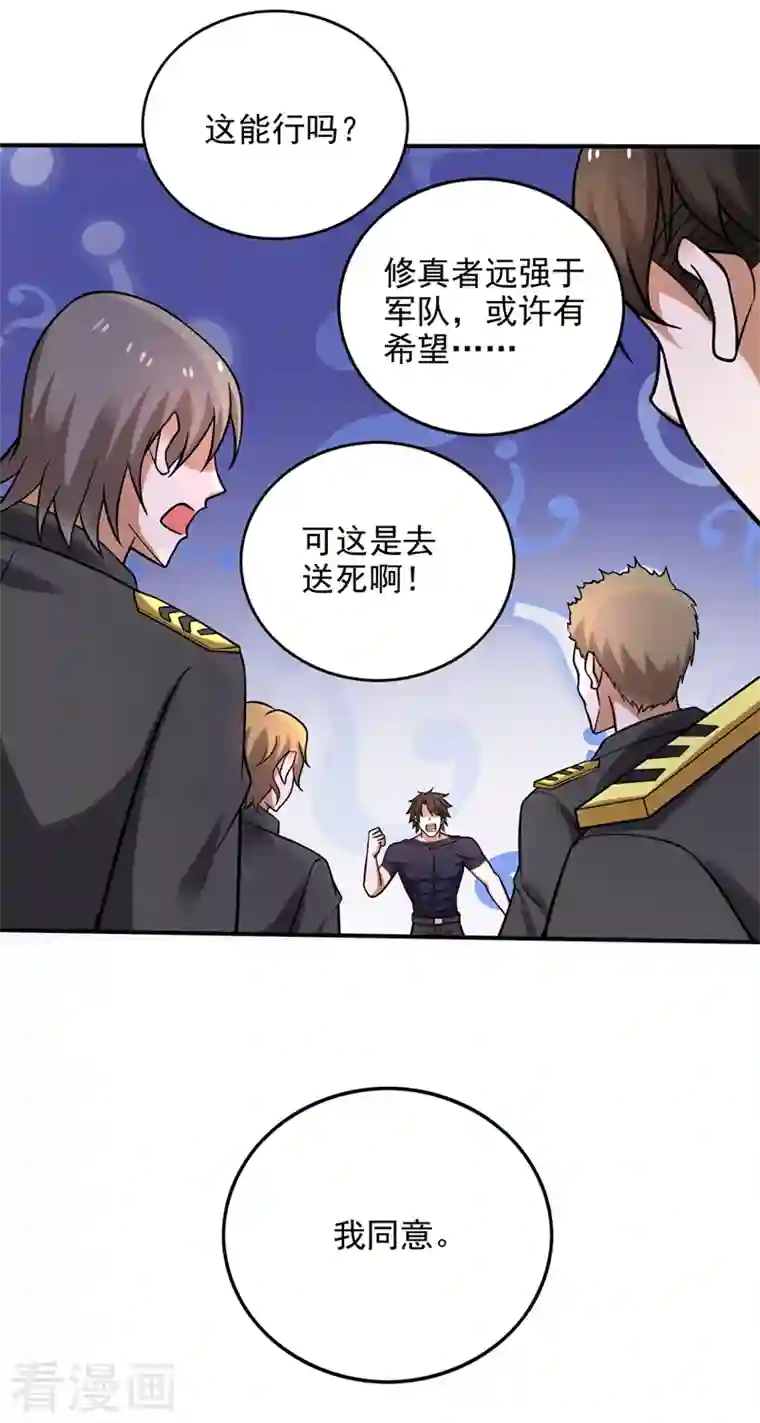 最强神医混都市第233话 为了地球拼命又如何