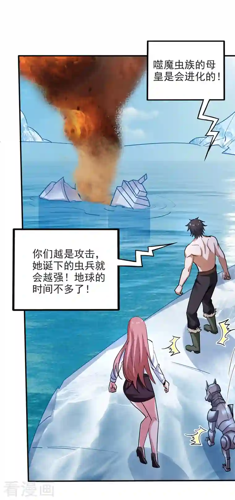 最强神医混都市第233话 为了地球拼命又如何