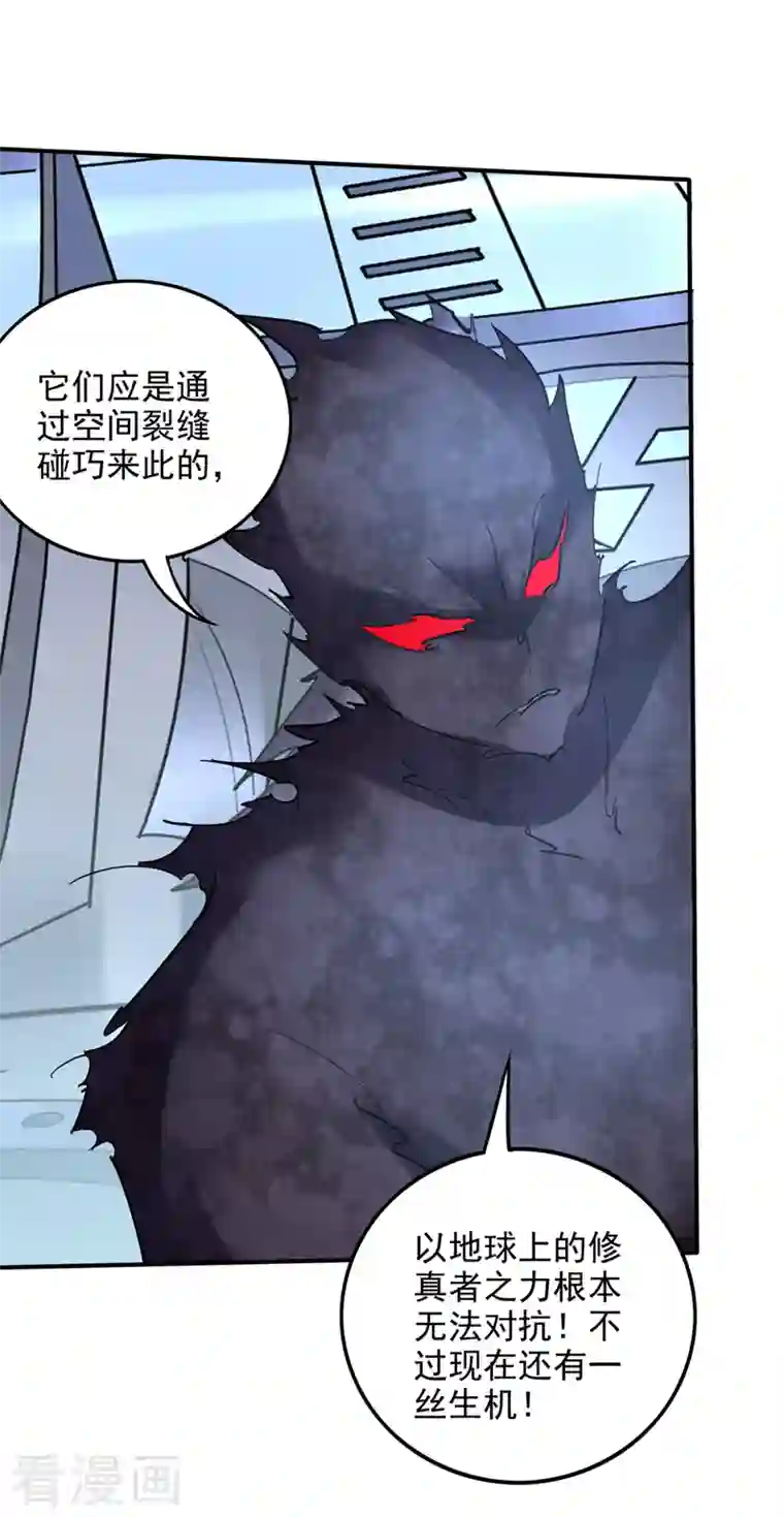 最强神医混都市第233话 为了地球拼命又如何