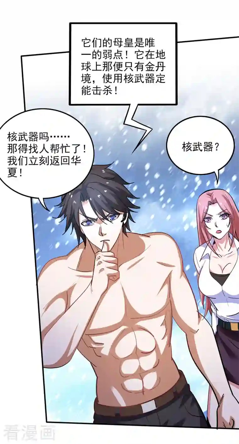 最强神医混都市第233话 为了地球拼命又如何