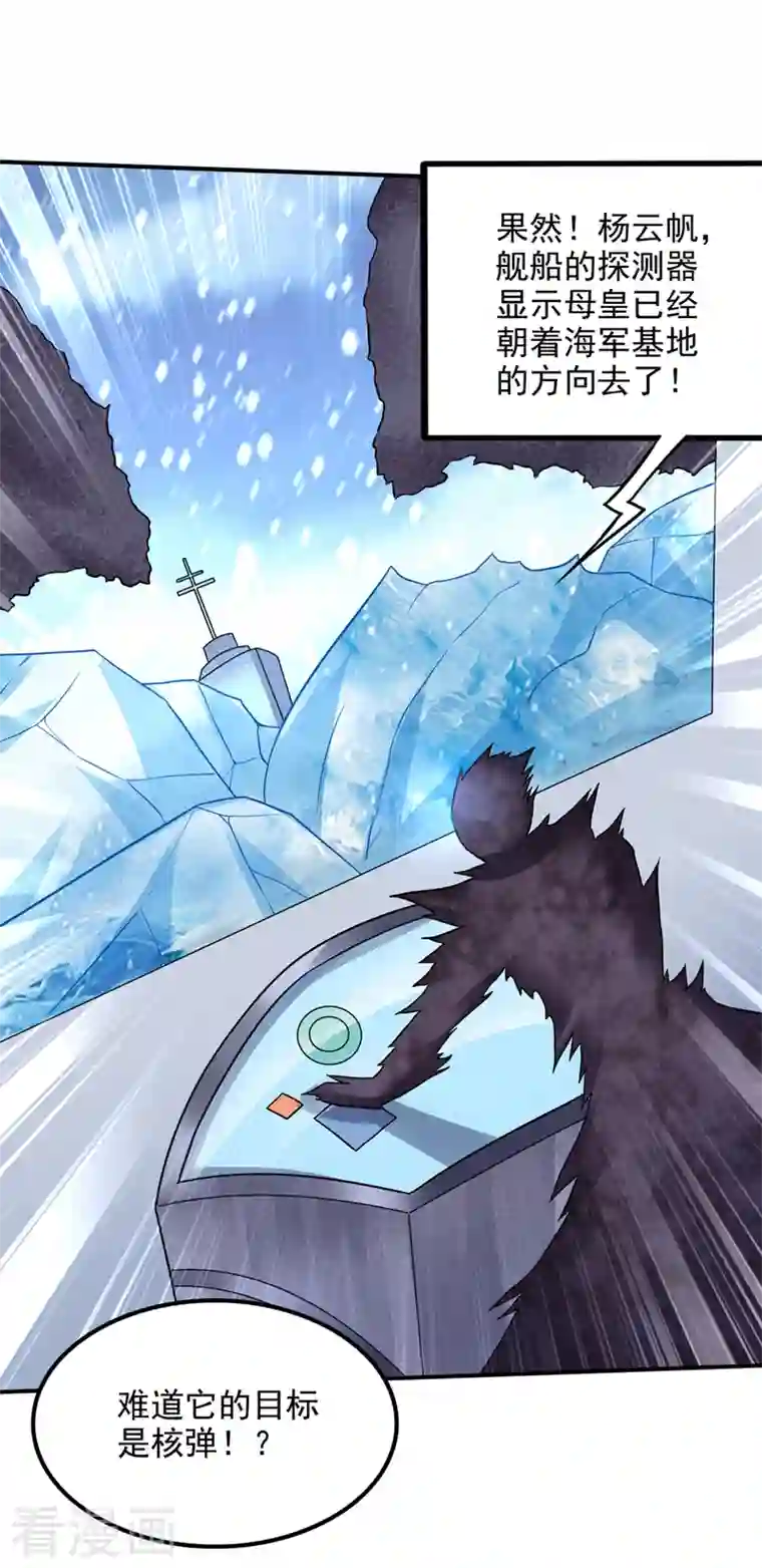 最强神医混都市第234话 虫族母皇要进化了？