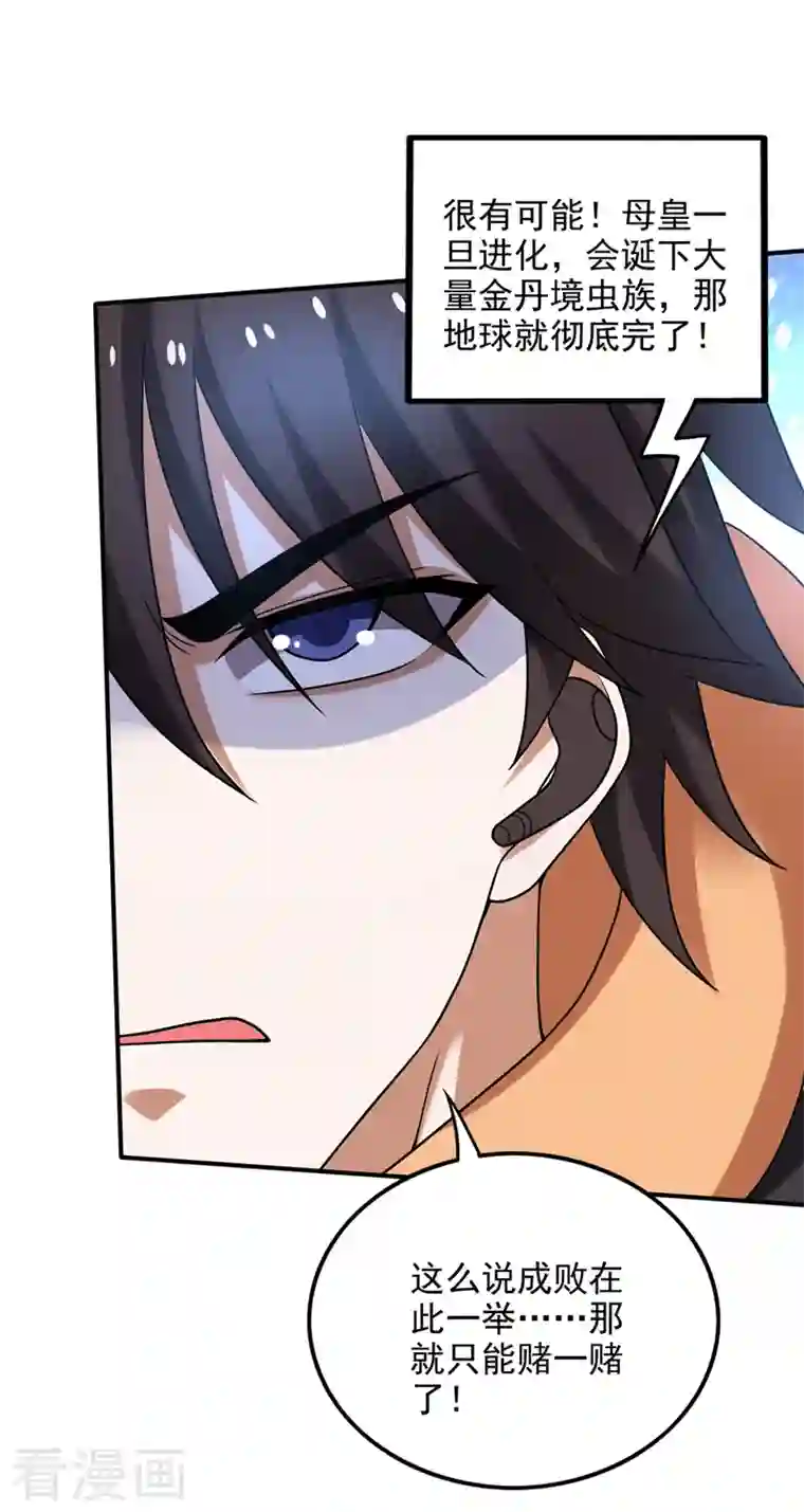最强神医混都市第234话 虫族母皇要进化了？