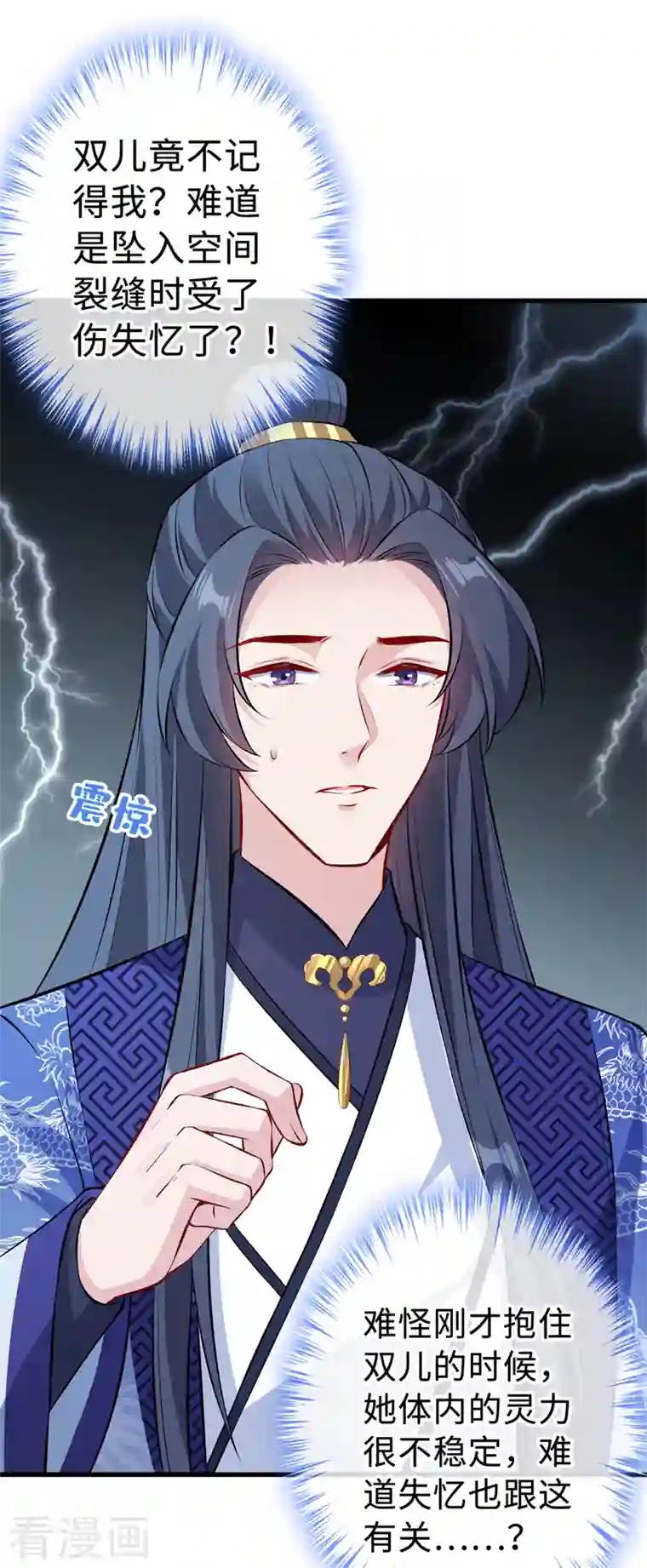 兽黑狂妃第124话 我终于找到你了