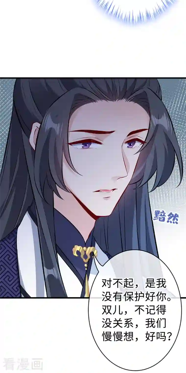 兽黑狂妃第124话 我终于找到你了