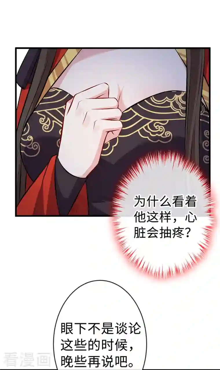 兽黑狂妃第124话 我终于找到你了