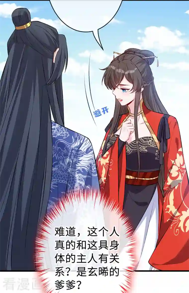 兽黑狂妃第124话 我终于找到你了