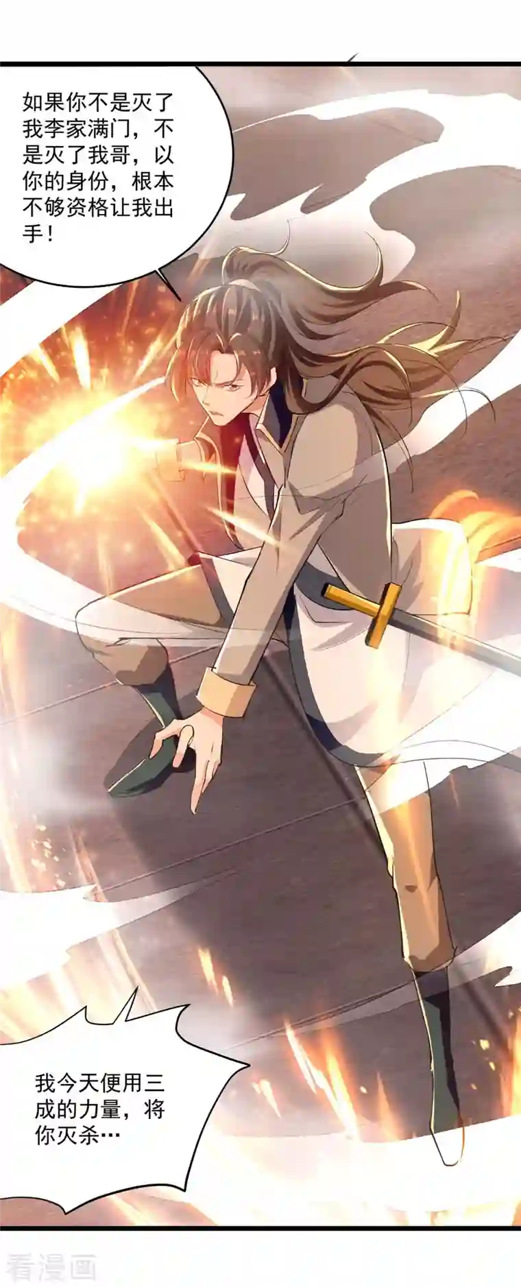 凌天神帝第233话 做个了结