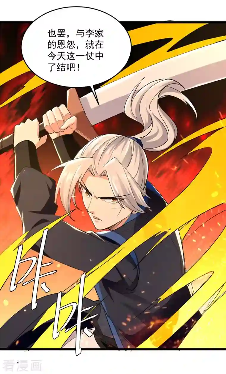 凌天神帝第233话 做个了结