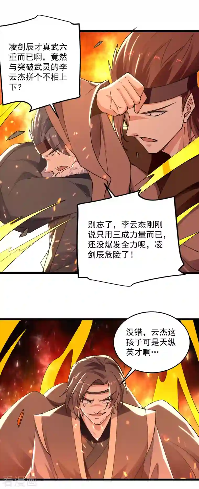 凌天神帝第233话 做个了结