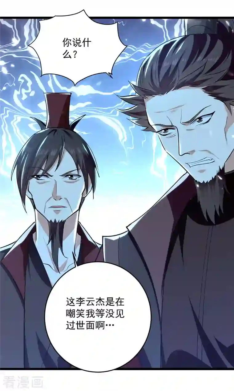 凌天神帝第233话 做个了结