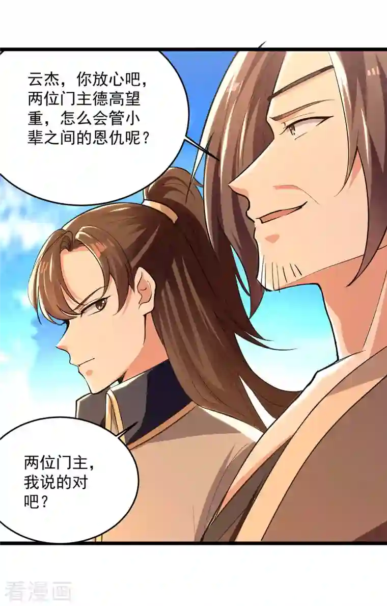 凌天神帝第233话 做个了结