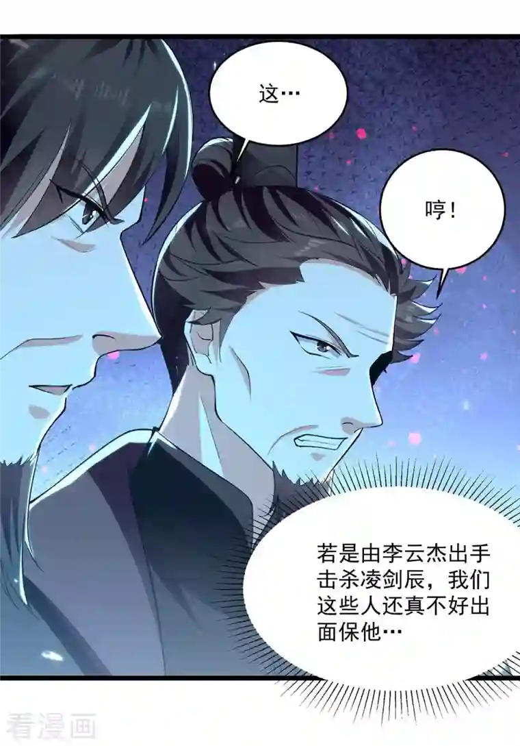 凌天神帝第233话 做个了结