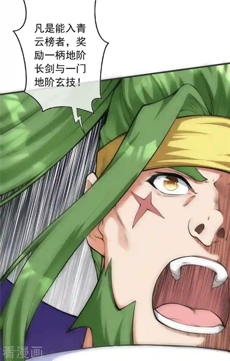 无敌剑域第147话 前往帝都