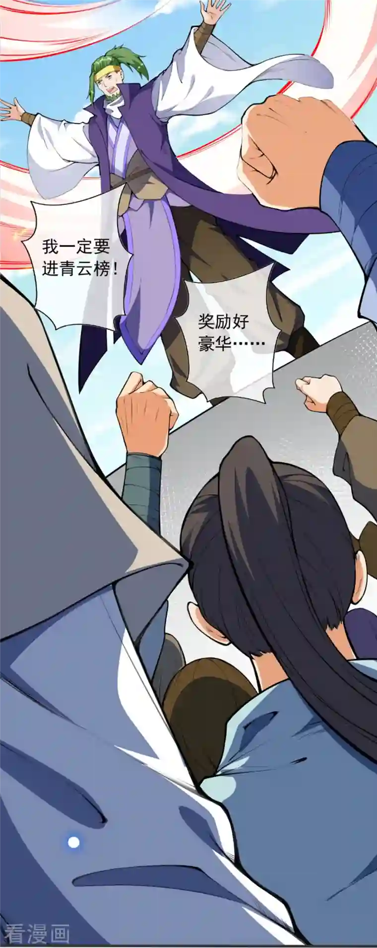 无敌剑域第147话 前往帝都