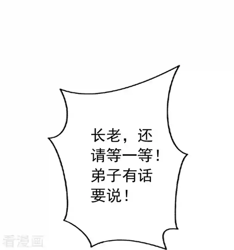 无敌剑域第147话 前往帝都