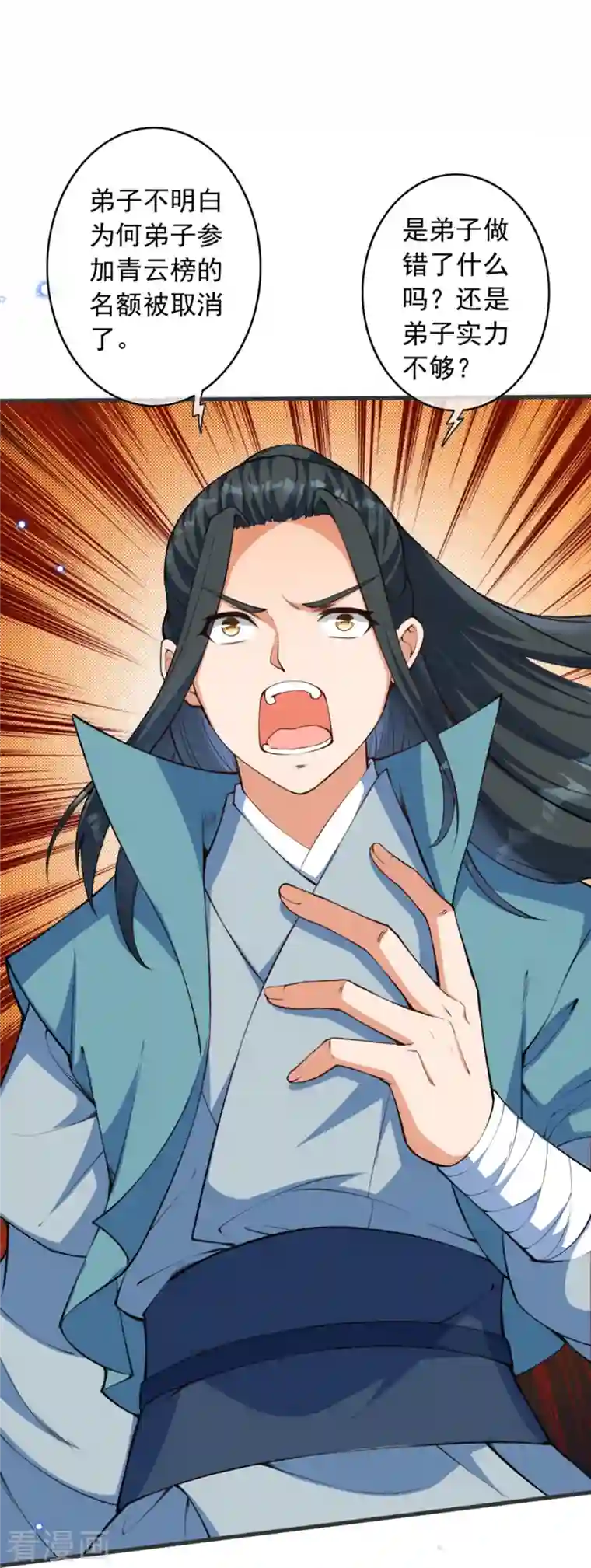 无敌剑域第147话 前往帝都