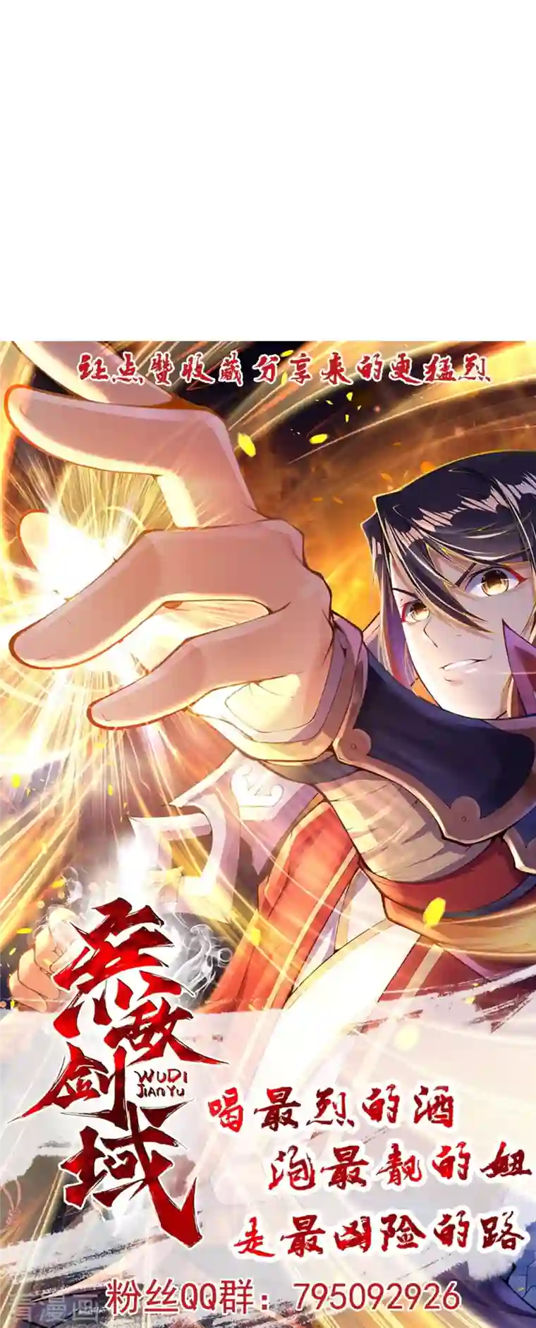 无敌剑域第147话 前往帝都