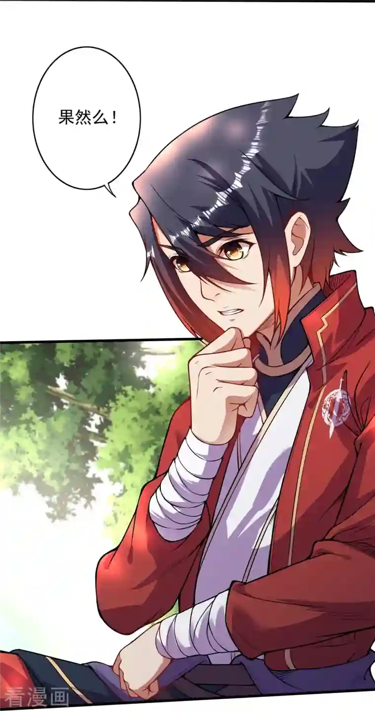 无敌剑域第147话 前往帝都