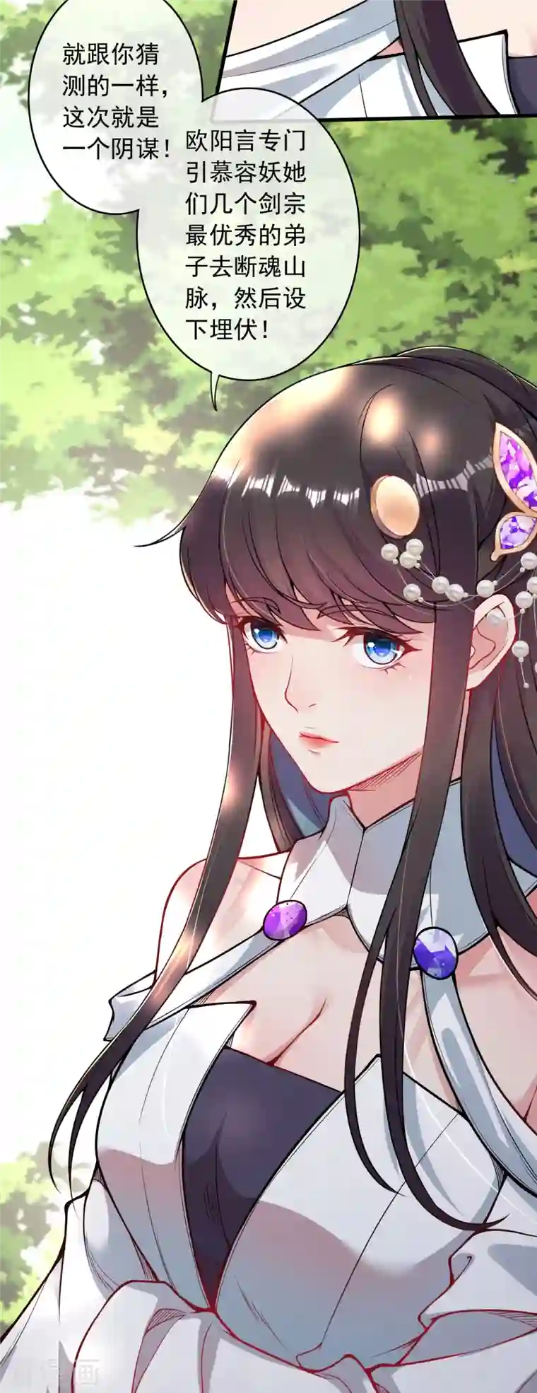 无敌剑域第147话 前往帝都