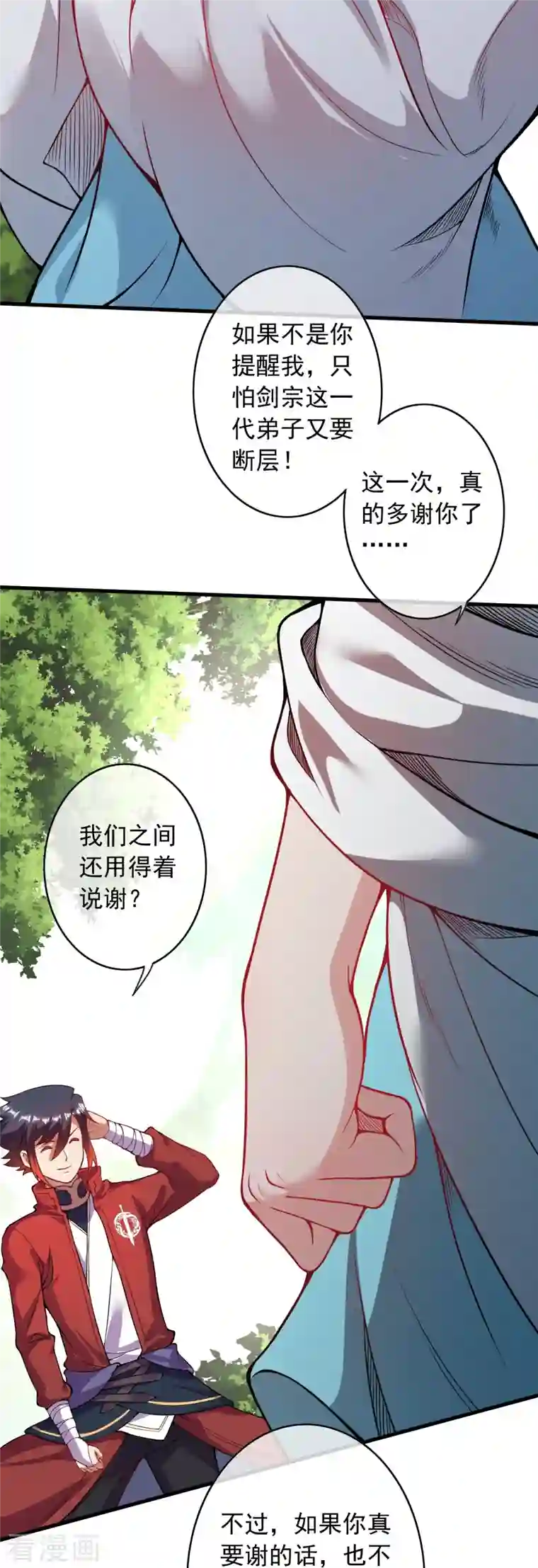 无敌剑域第147话 前往帝都